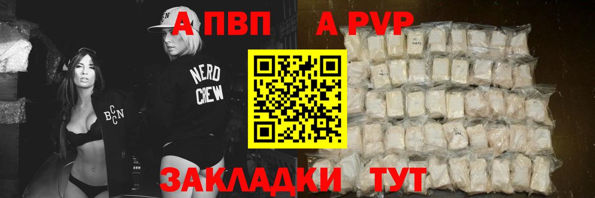 Альфа ПВП  А ПВП Соль  Вход с VPN  APVP VHQ  Рыбинск 