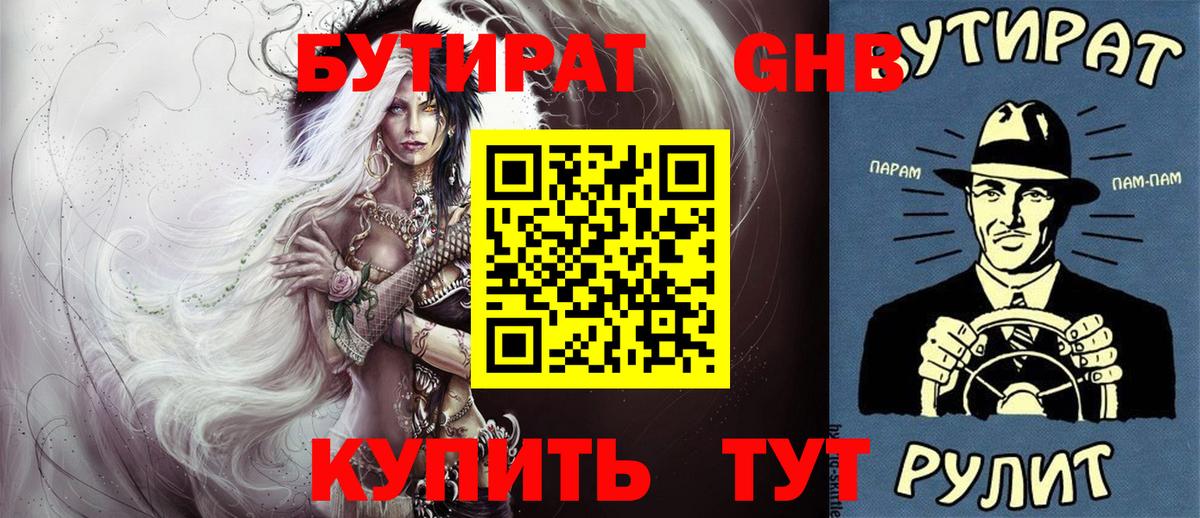 БУТИРАТ бутандиол Рыбинск