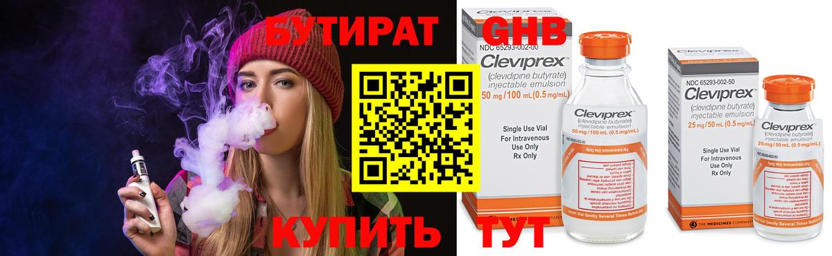 БУТИРАТ 99%  Вход с VPN  Рыбинск 