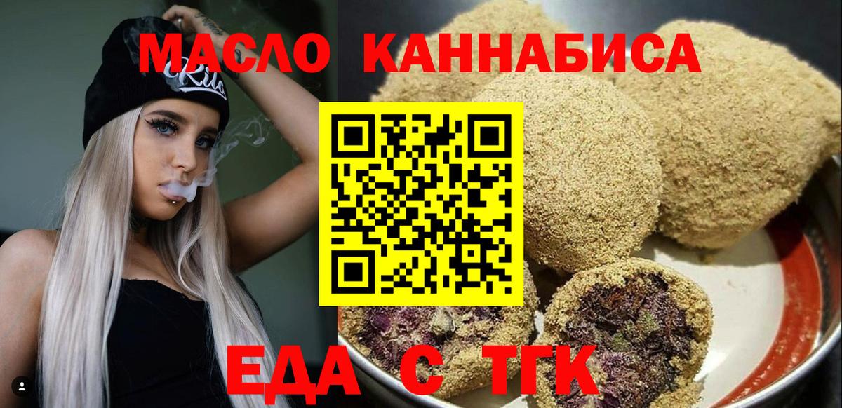 Печенье с ТГК марихуана  Вход с VPN  Рыбинск 
