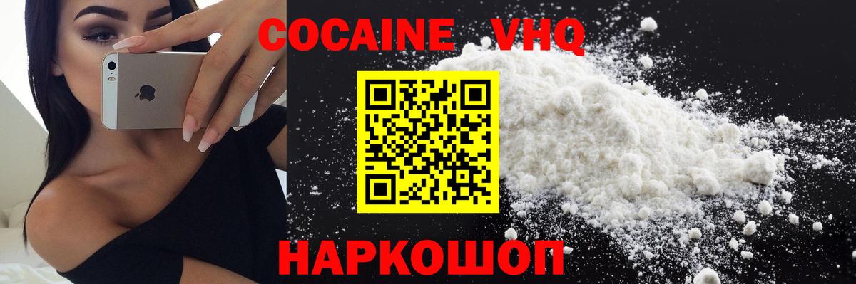 Рыбинск  Кокаин Columbia  КОКАИН  Вход с VPN  Cocaine VHQ 