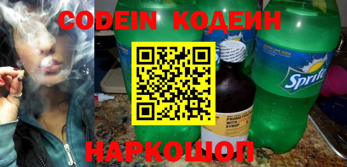 Codein Purple Drank Рыбинск