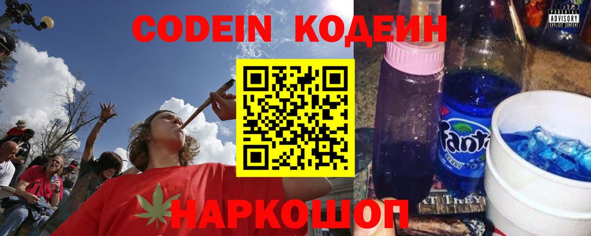 Кодеин Purple Drank  Вход с VPN  Рыбинск  Codein Purple Drank 