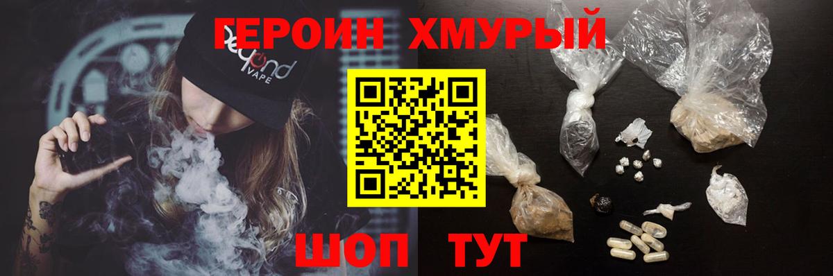 Героин хмурый Рыбинск