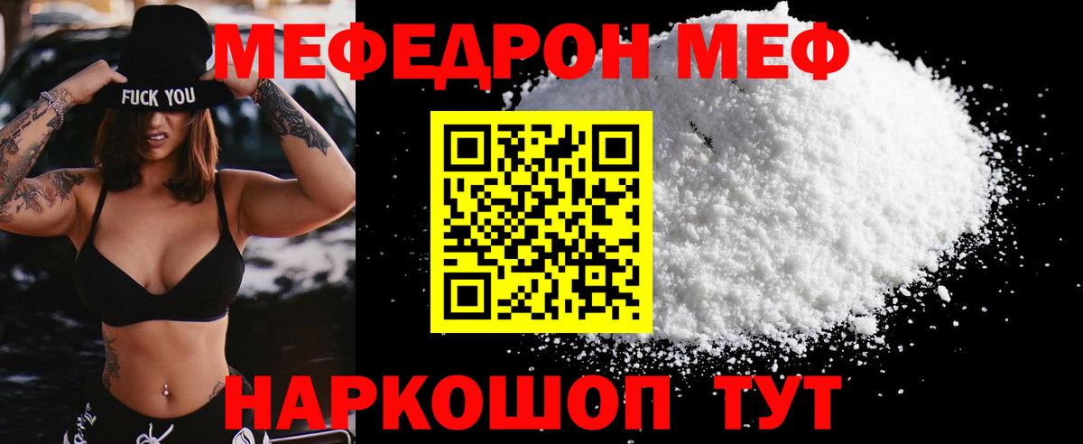 Меф мяу мяу мука Рыбинск