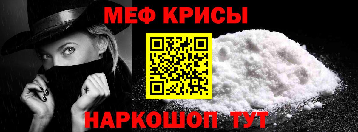 МЕФ  Меф 4 MMC  МЯУ-МЯУ кристаллы  Вход с VPN  Рыбинск 