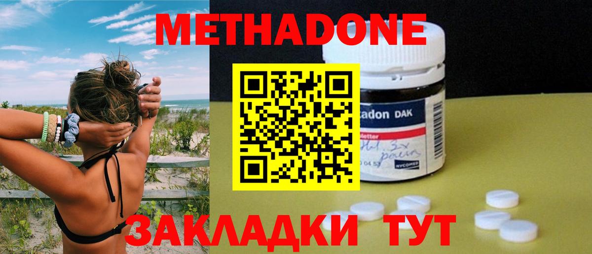 Рыбинск  Метадон VHQ  Вход с VPN  Метадон methadone 