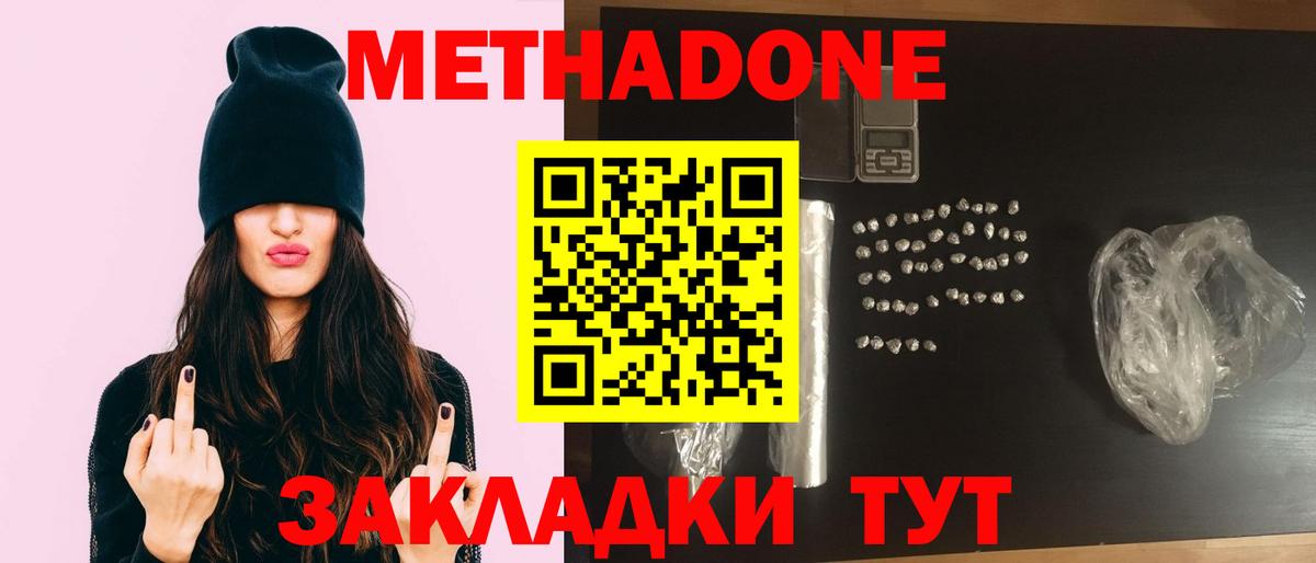 Метадон VHQ Рыбинск